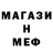 МЕФ кристаллы Anatoliy Plusnin
